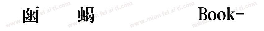 全真粗明體 Book字体转换